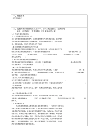 无功补偿的研究开题报告