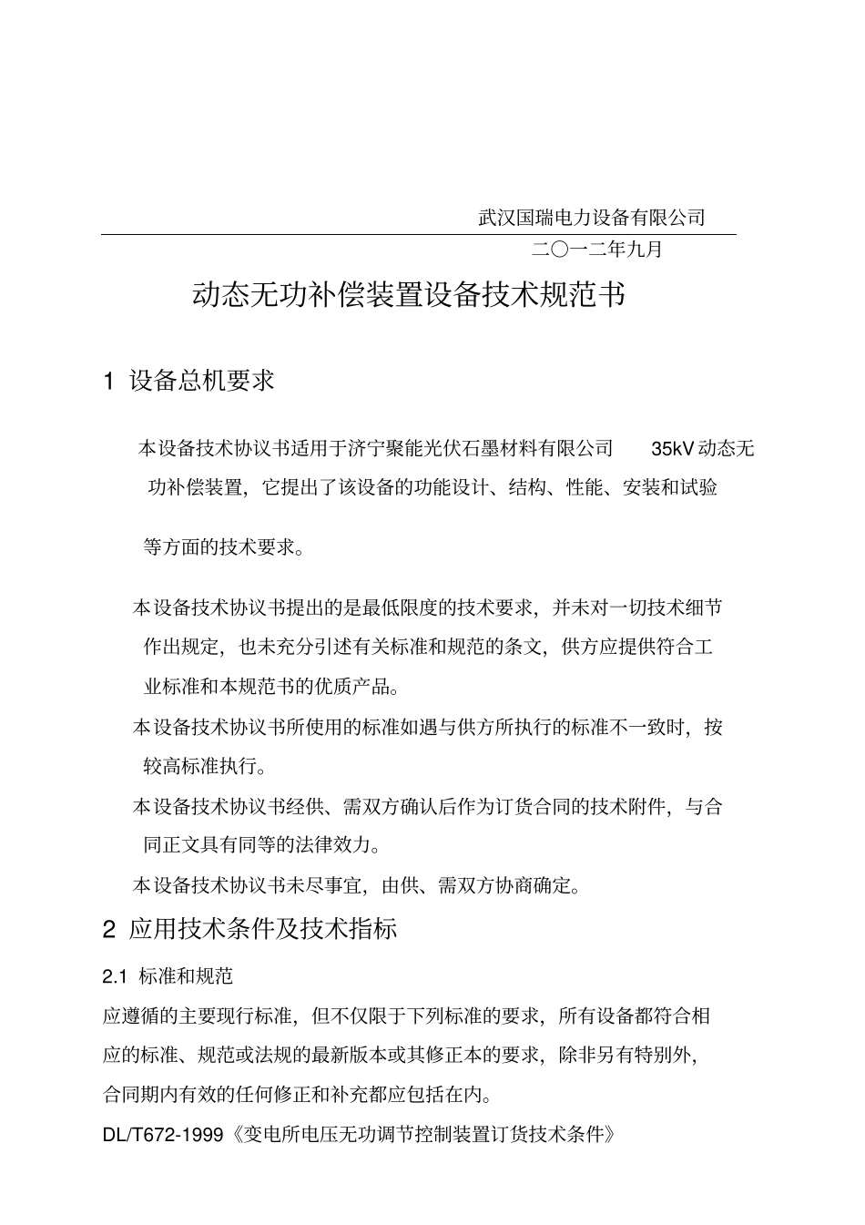 无功补偿方案_第2页