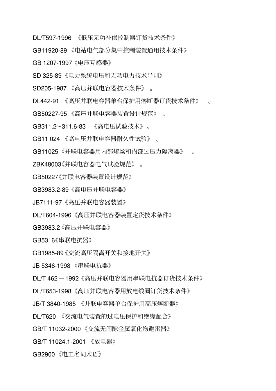 无功补偿方案_第3页