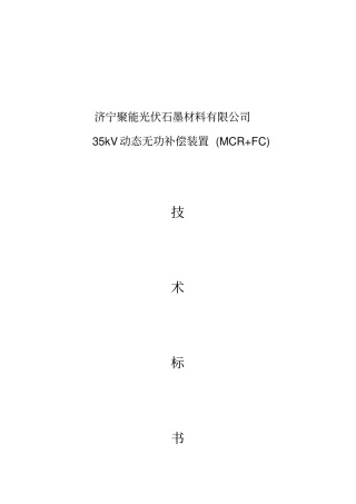 无功补偿方案