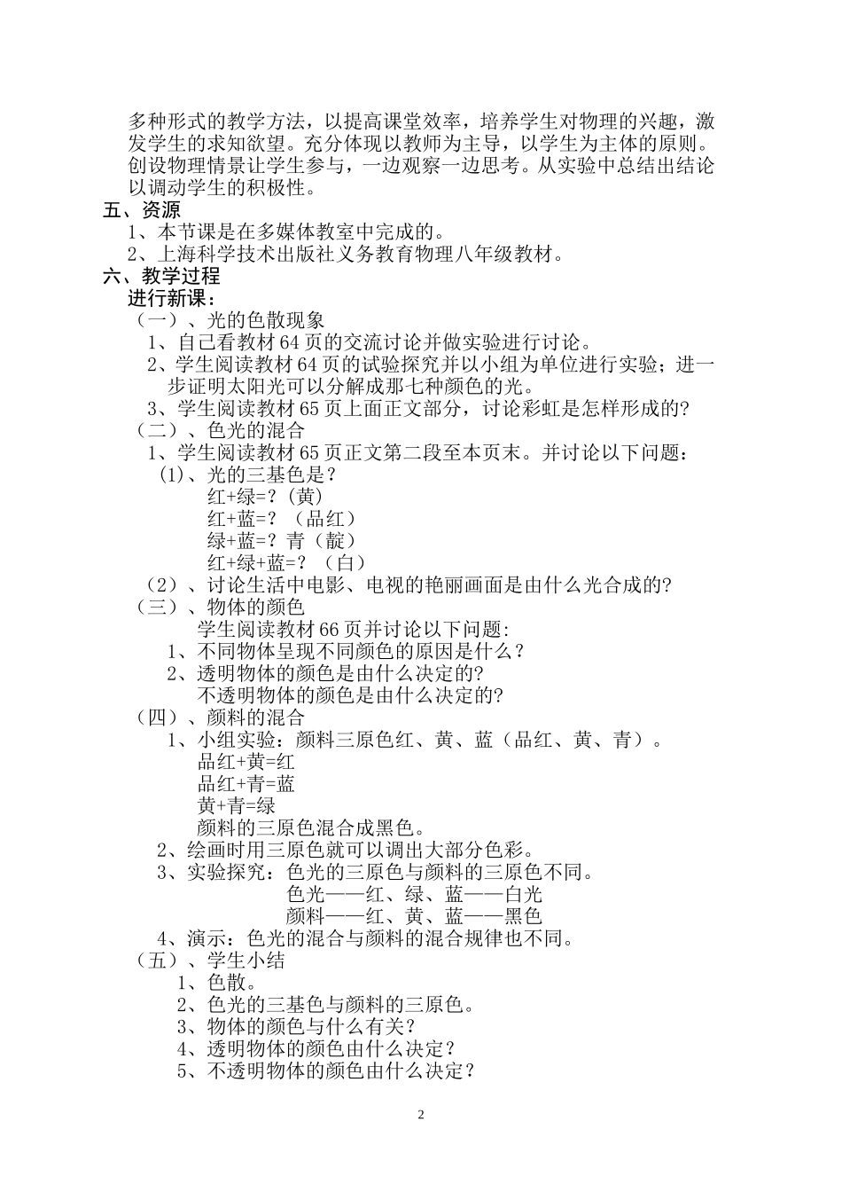 光的色散说课稿_第2页