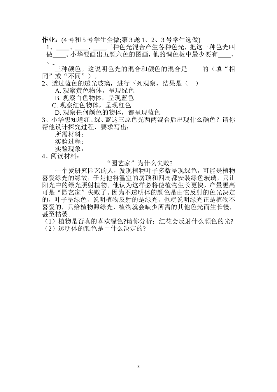 光的色散说课稿_第3页