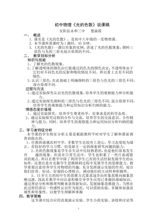 光的色散说课稿