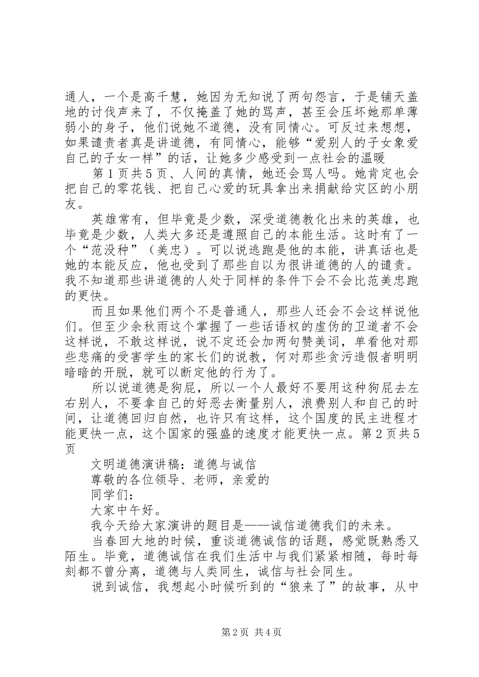 诚信与道德演讲稿 (4)_第2页