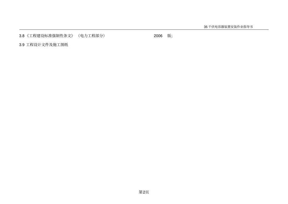 无功补偿装置作业指导书汇总_第2页