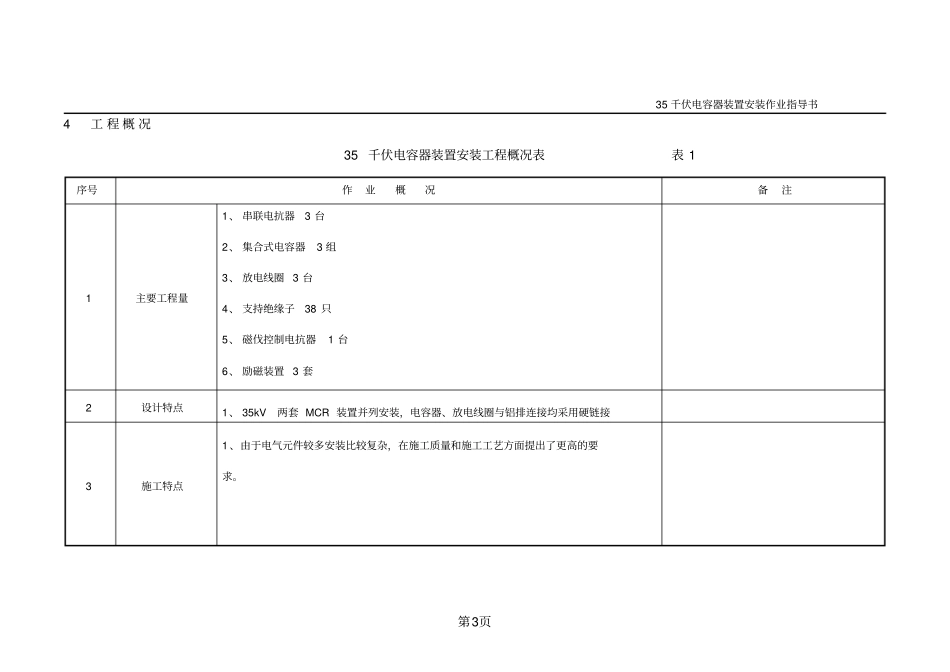 无功补偿装置作业指导书汇总_第3页
