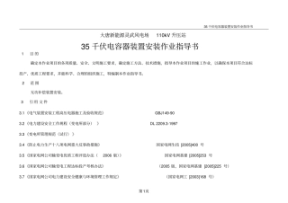 无功补偿装置作业指导书汇总