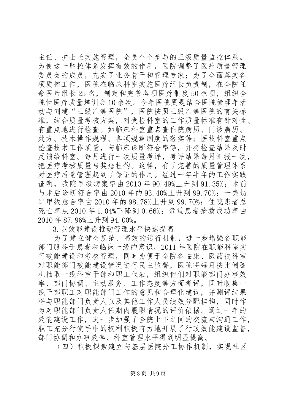 20XX年医改工作会区医院发言2_第3页
