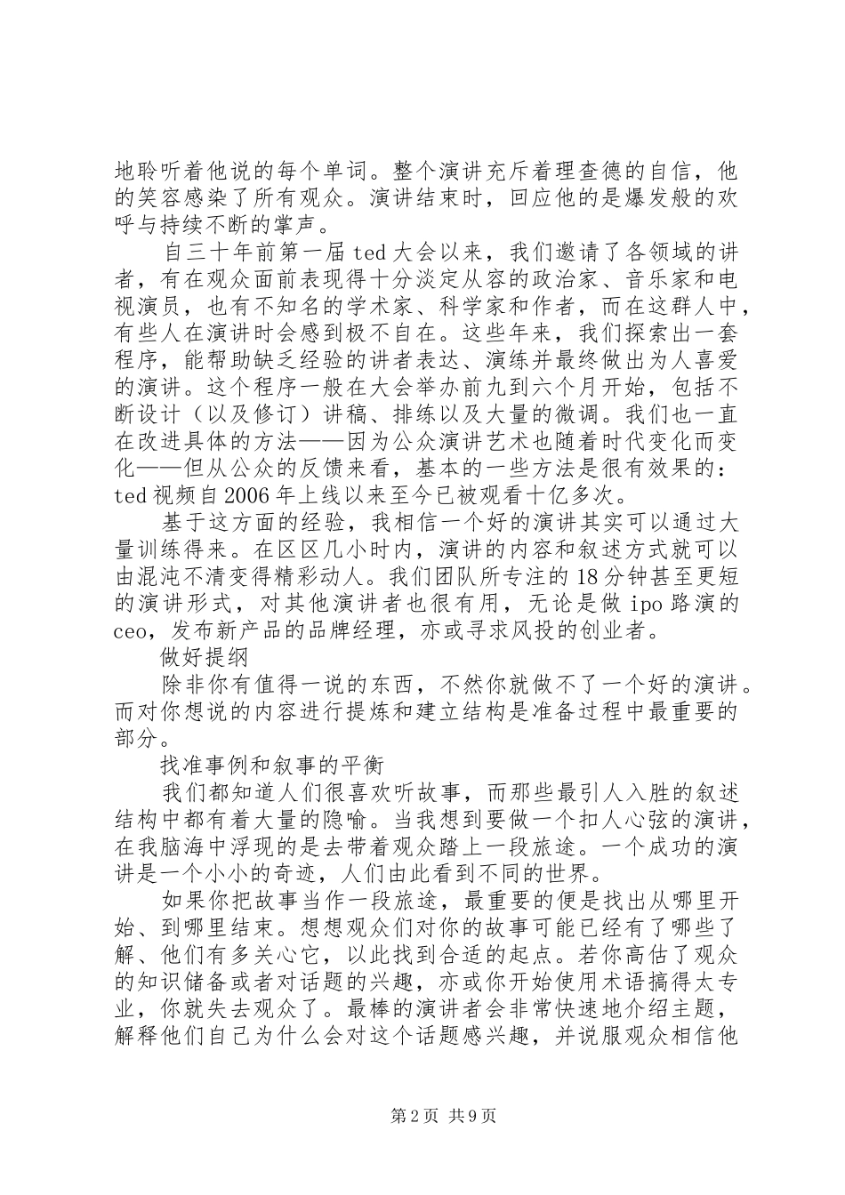 如何做好方案演讲稿 (3)_第2页