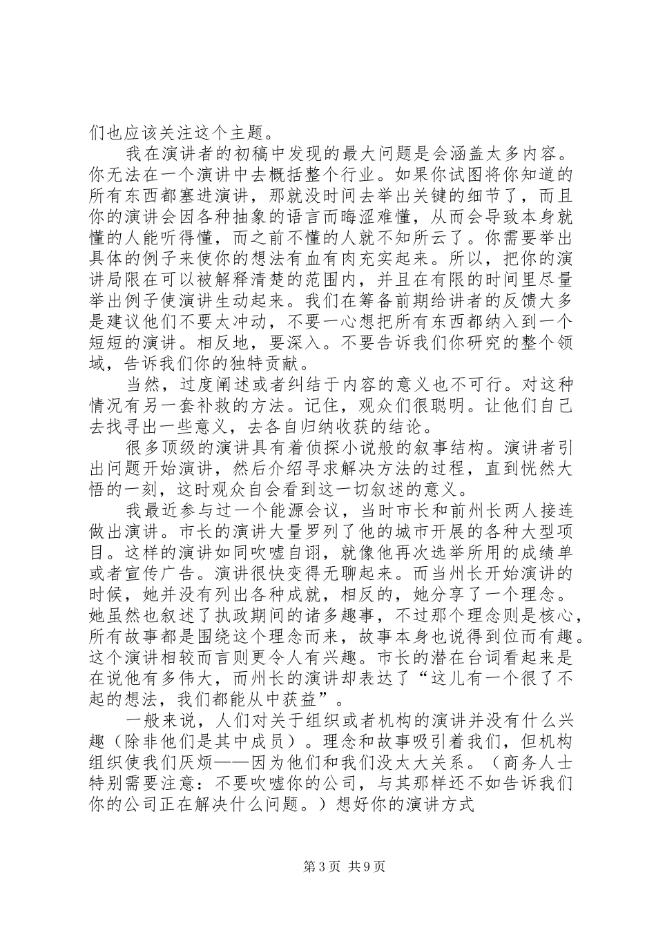 如何做好方案演讲稿 (3)_第3页