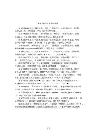 无厘头搞笑圣诞节祝福语
