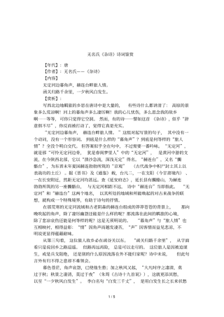 无名氏杂诗诗词鉴赏