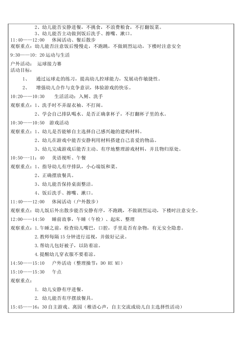 大二班全日流程_第2页