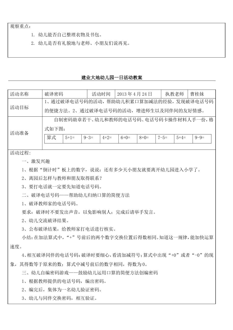 大二班全日流程_第3页