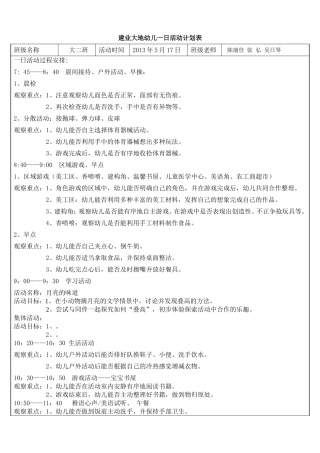 大二班全日流程