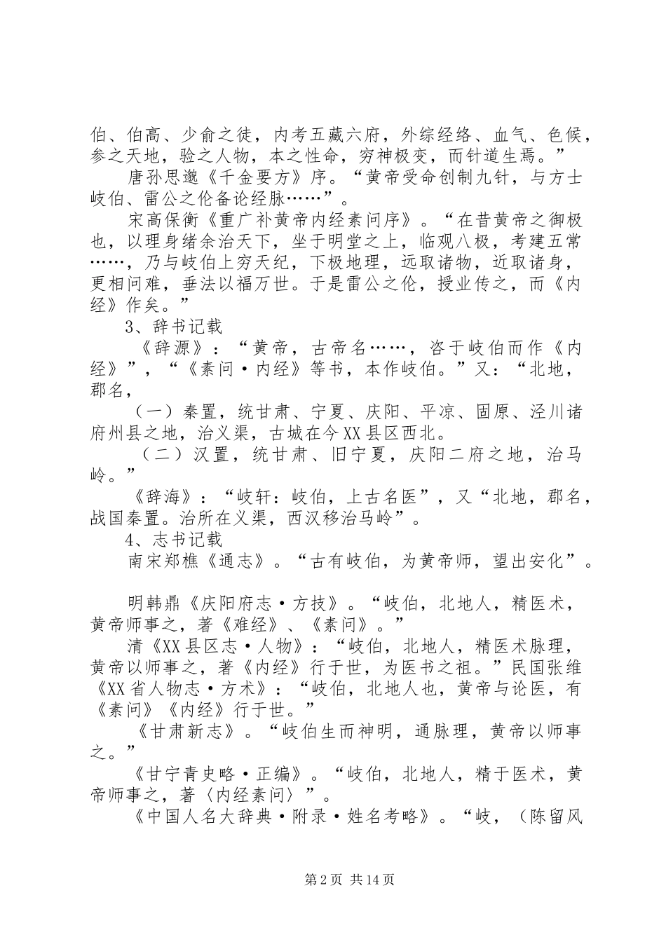 岐黄师承仪式院长的讲话发言稿_第2页