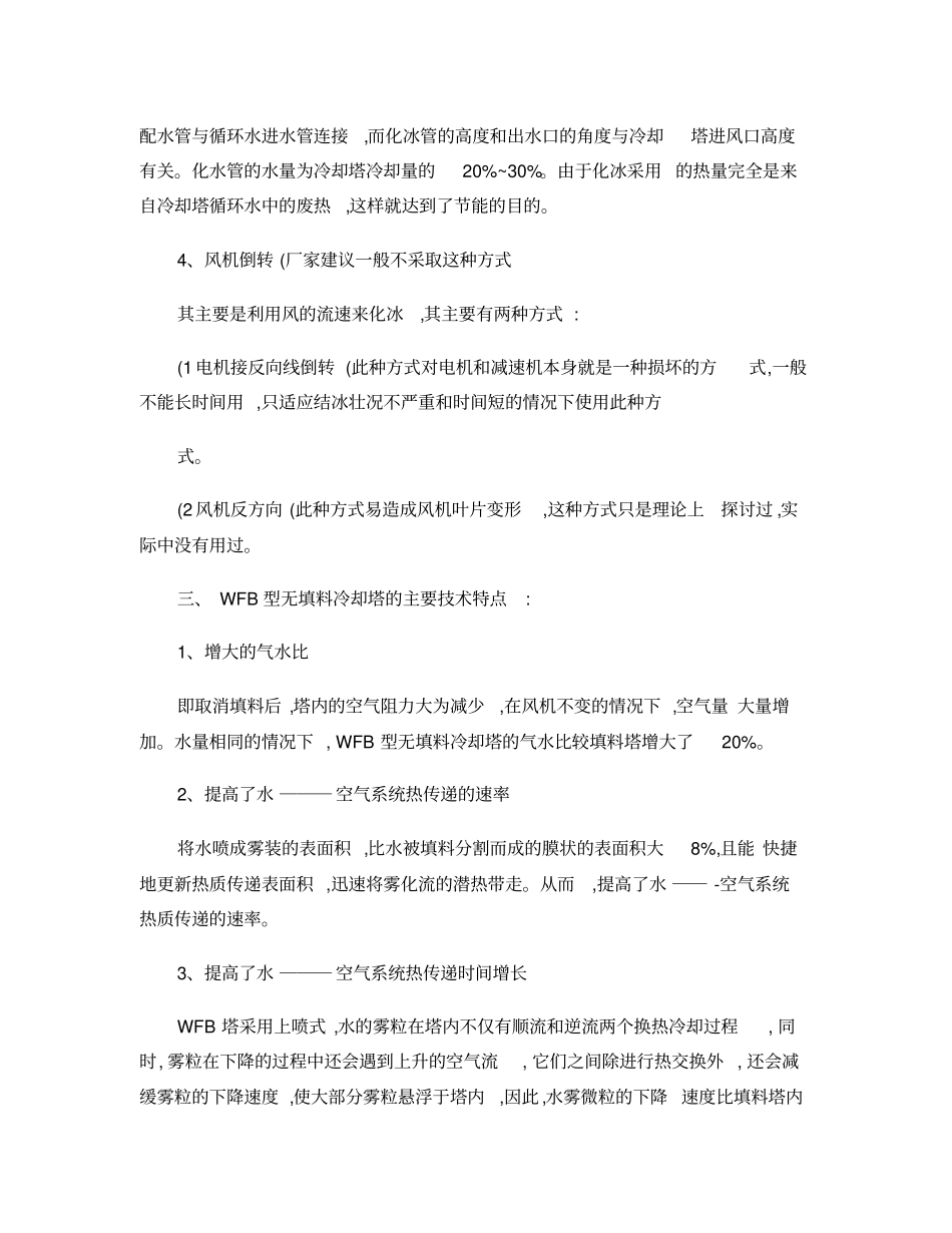 无填料喷雾冷却塔技术说明汇总_第3页