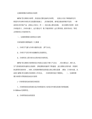 无填料喷雾冷却塔技术说明汇总