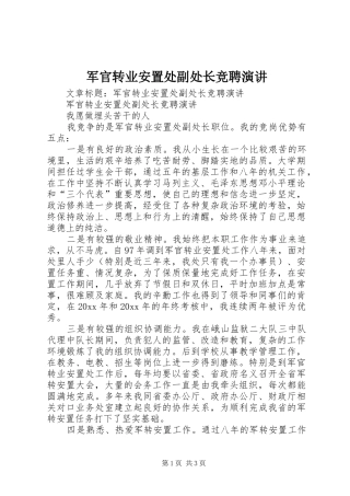 军官转业安置处副处长竞聘演讲稿