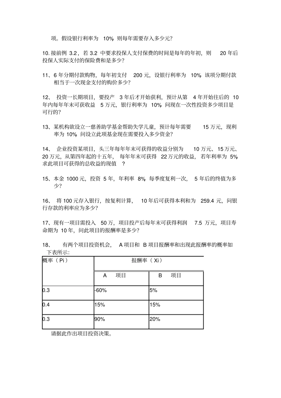 无多媒体教学案例与练习学生_第2页