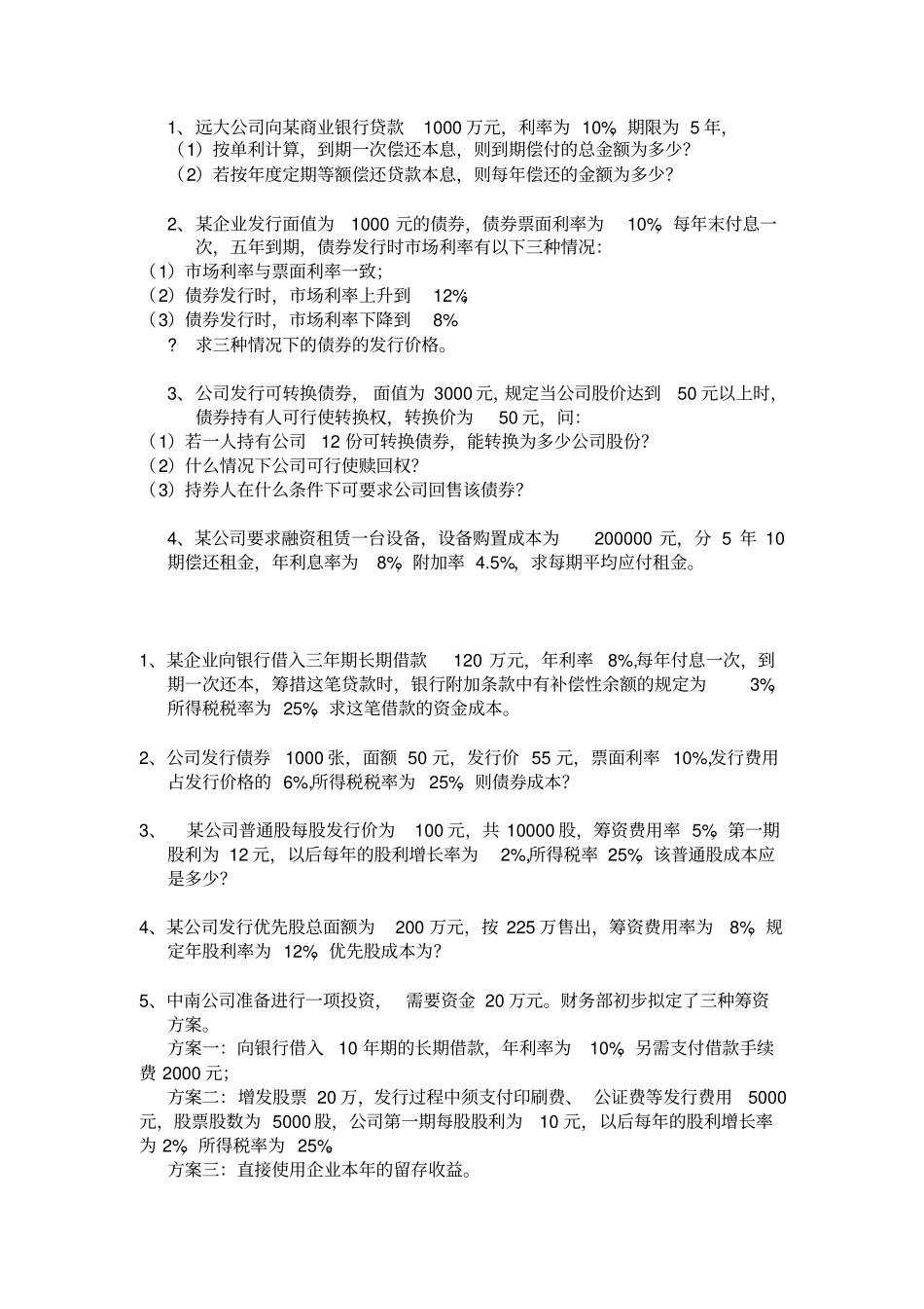 无多媒体教学案例与练习学生_第3页