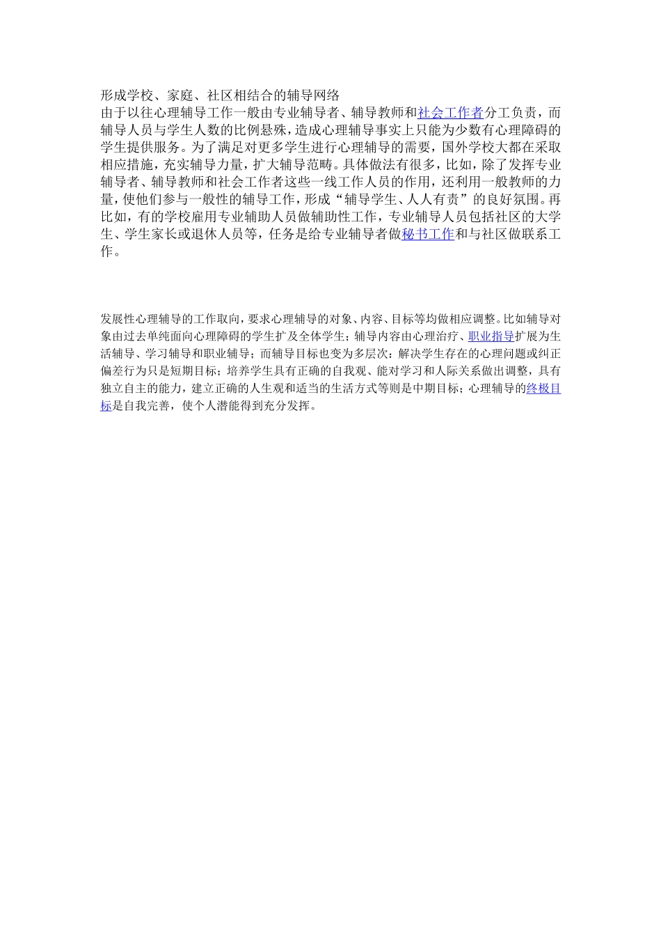 如何做好心理辅导_第1页