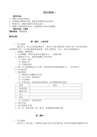 语文园地一 (4)