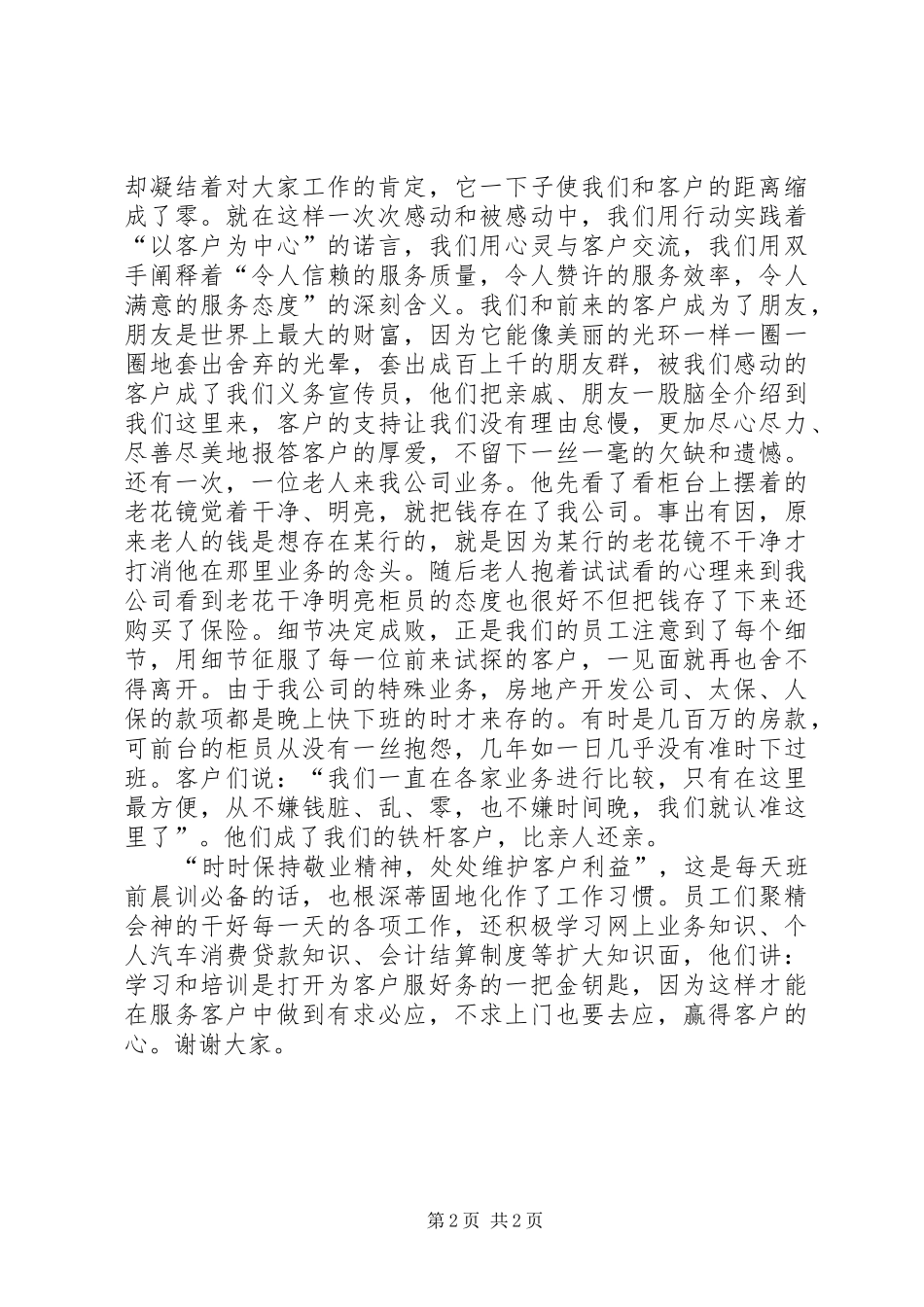 真诚是金征文演讲稿_第2页