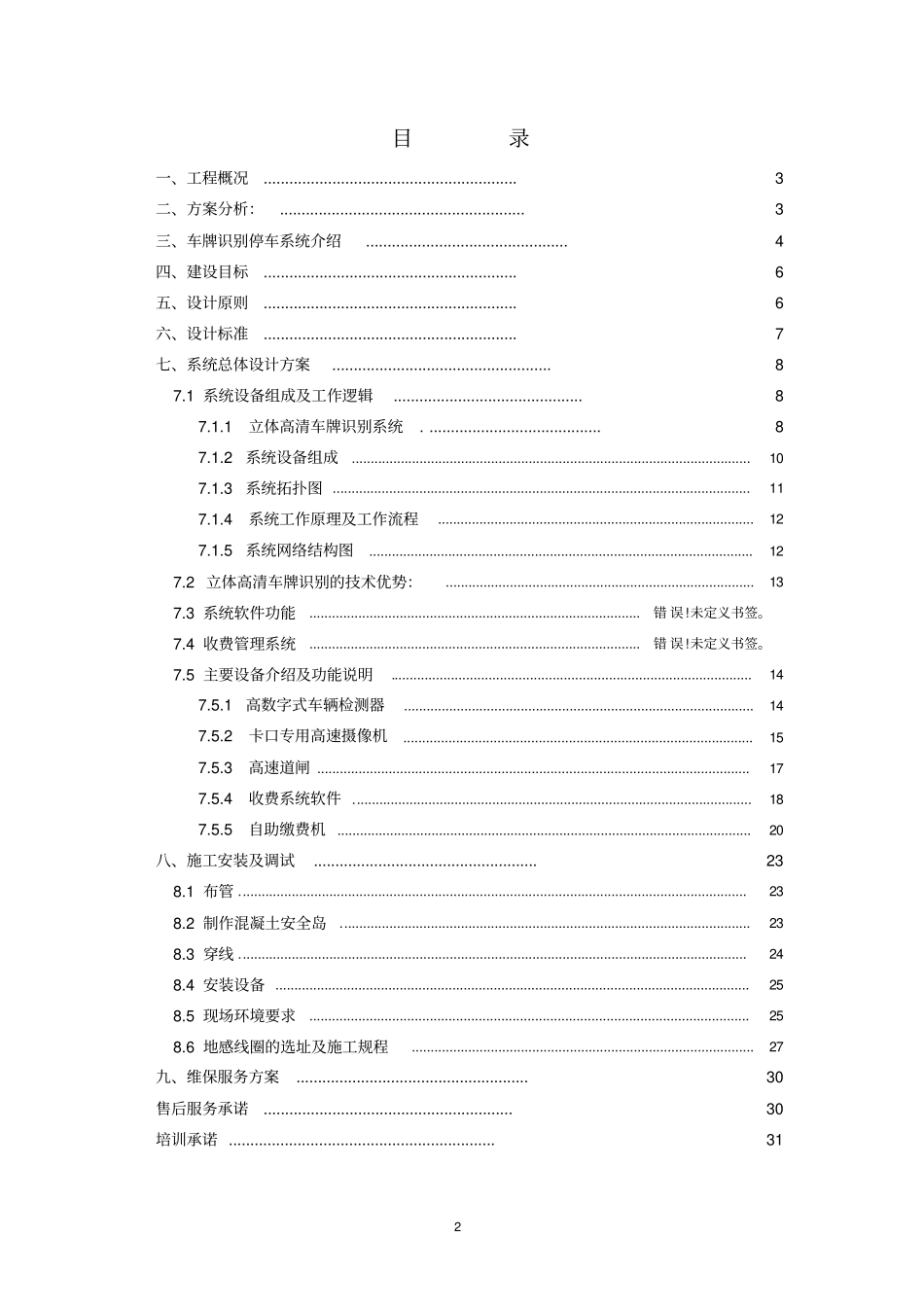 无人值守停车管理系统方案讲解_第2页