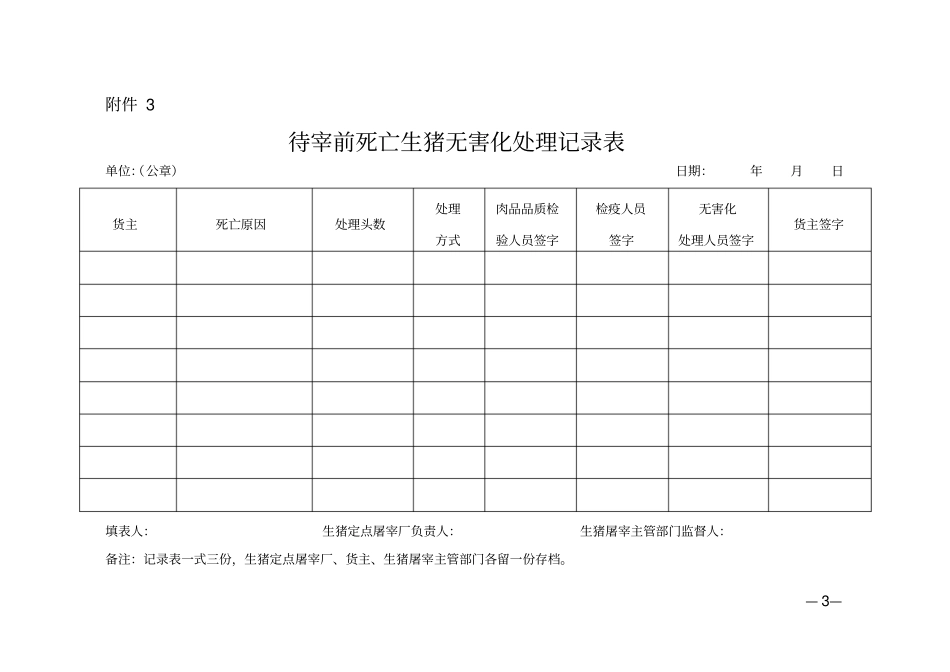 无害化处理表格资料_第3页