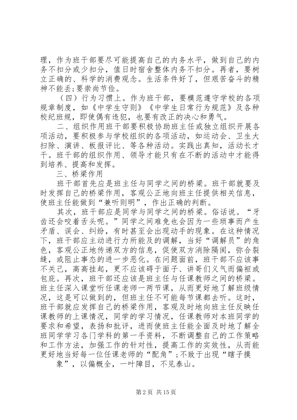 县委书记XX年全县经济工作会讲话发言稿_第2页