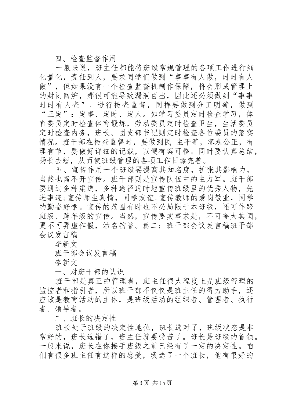 县委书记XX年全县经济工作会讲话发言稿_第3页