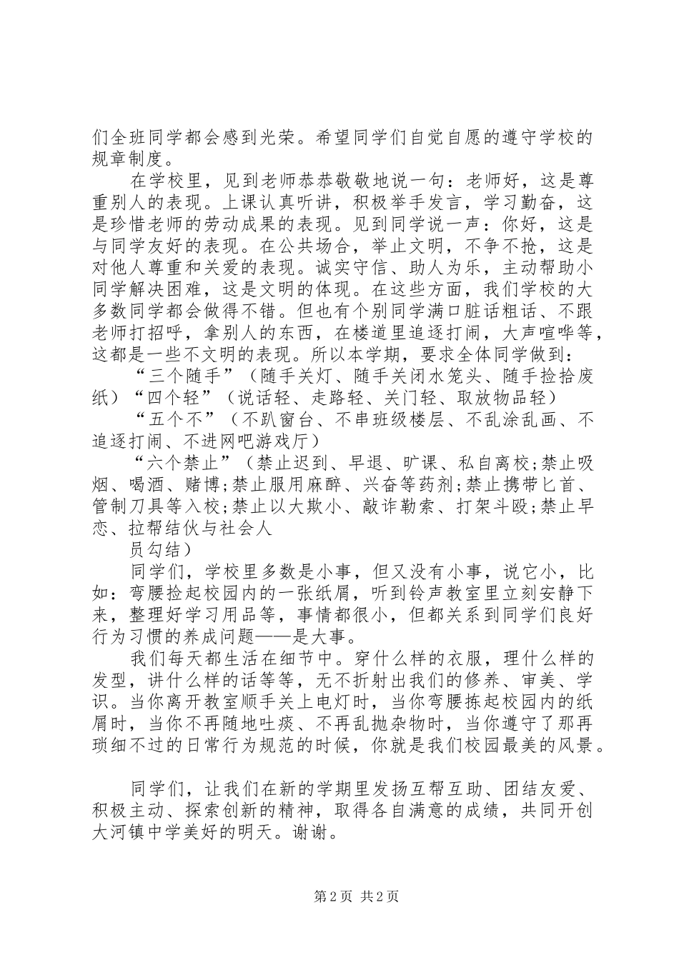 德育教育讲话发言稿_第2页