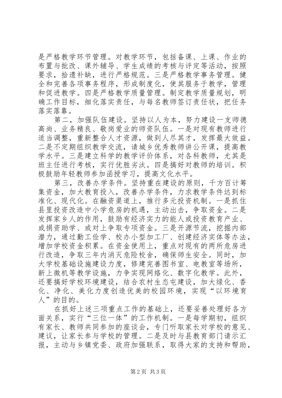 中心校校长竞职演讲稿 (3)_第2页