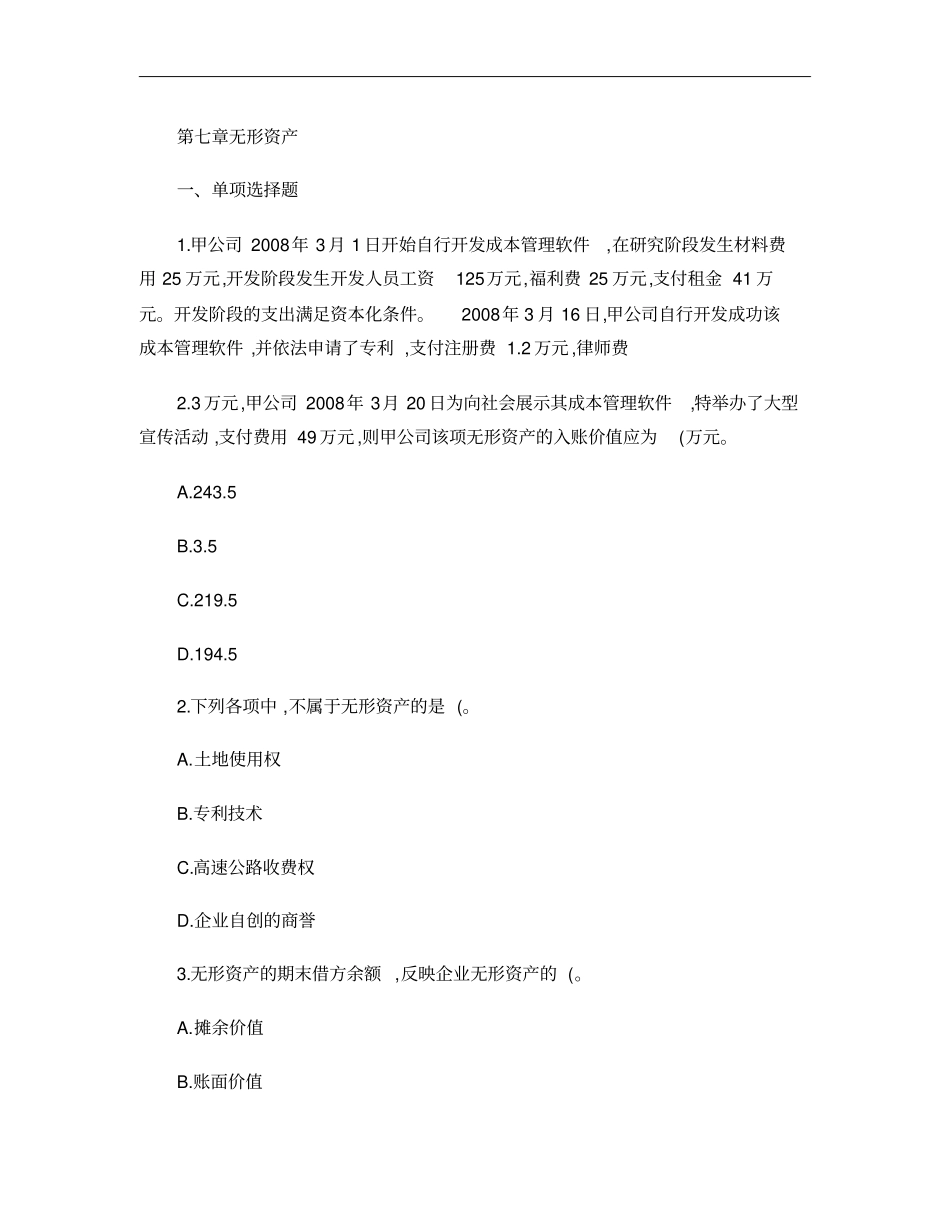 无形资产练习题及答案_第1页
