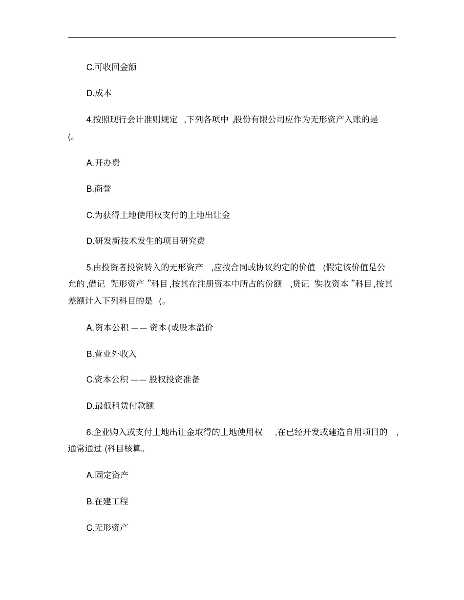 无形资产练习题及答案_第2页