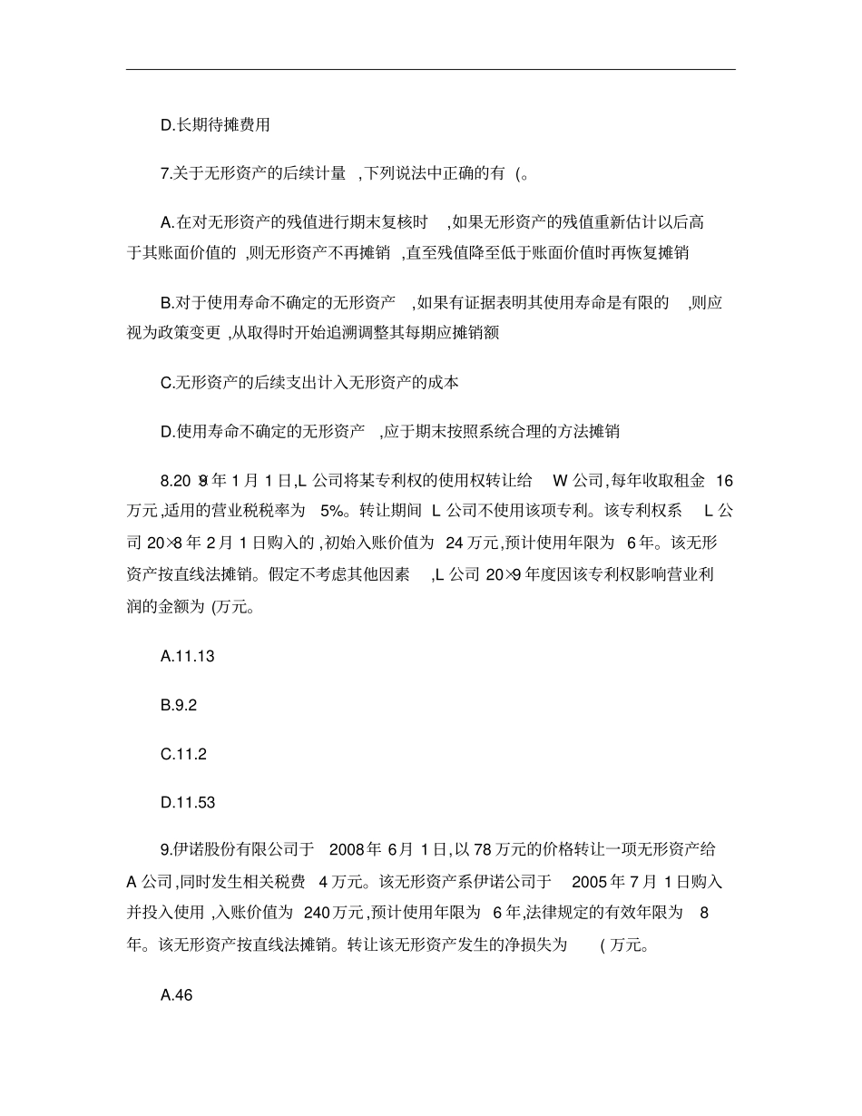 无形资产练习题及答案_第3页