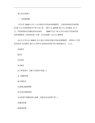 无形资产练习题及答案