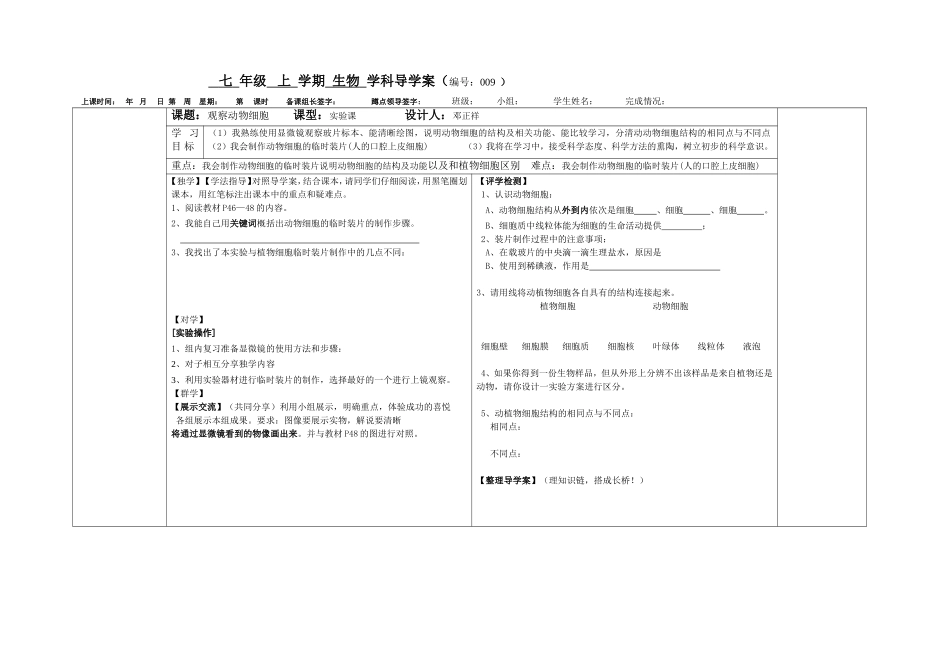 观察动物细胞_第1页