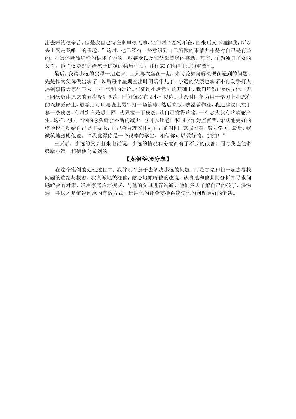 对父母的烦恼_第2页