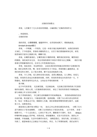 无悔的青春散文