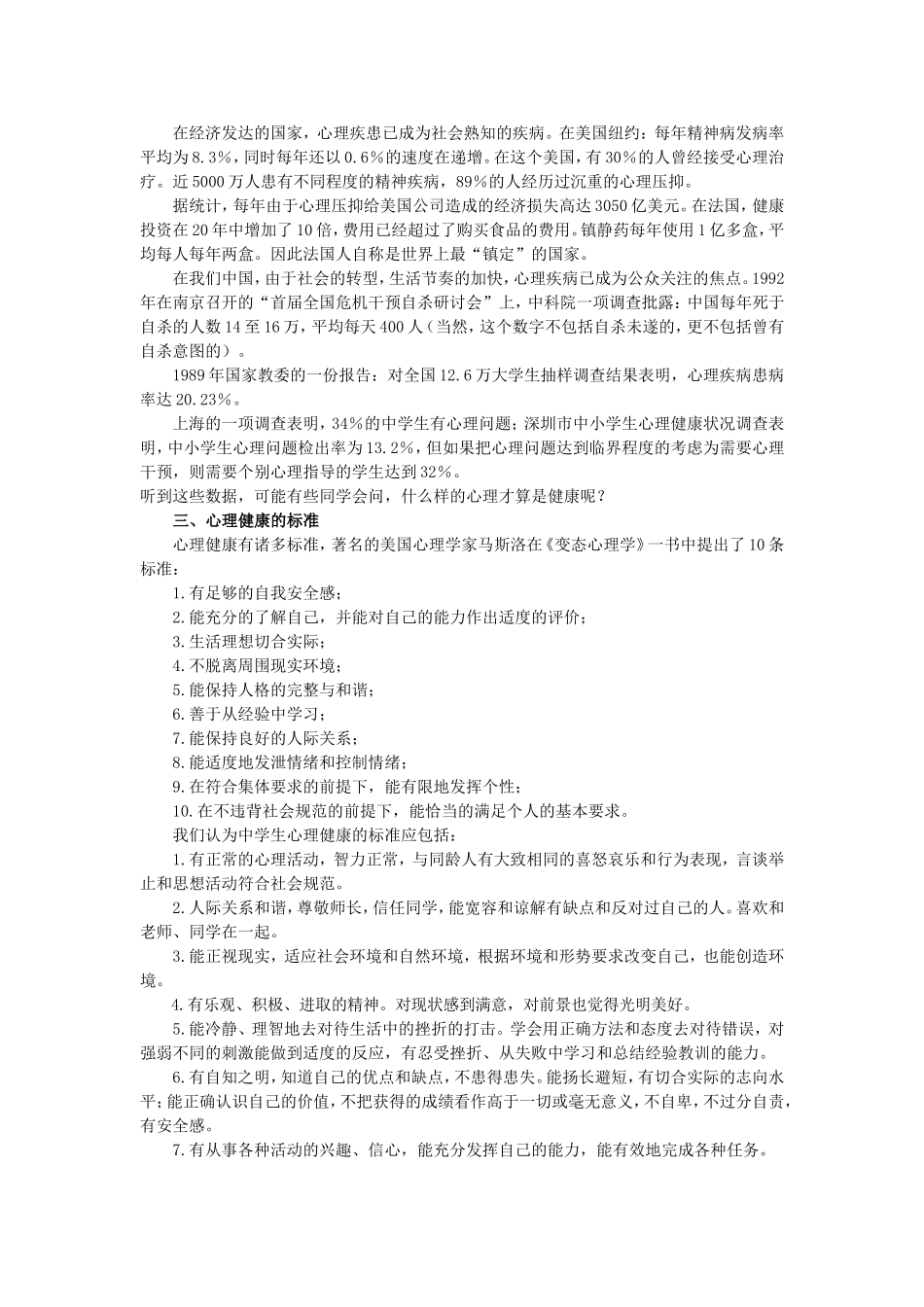 中学生常见心理问题分析_第2页