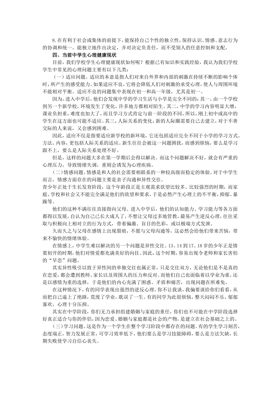 中学生常见心理问题分析_第3页