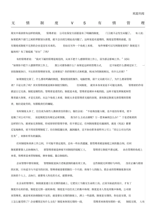 无情制度VS有情管理