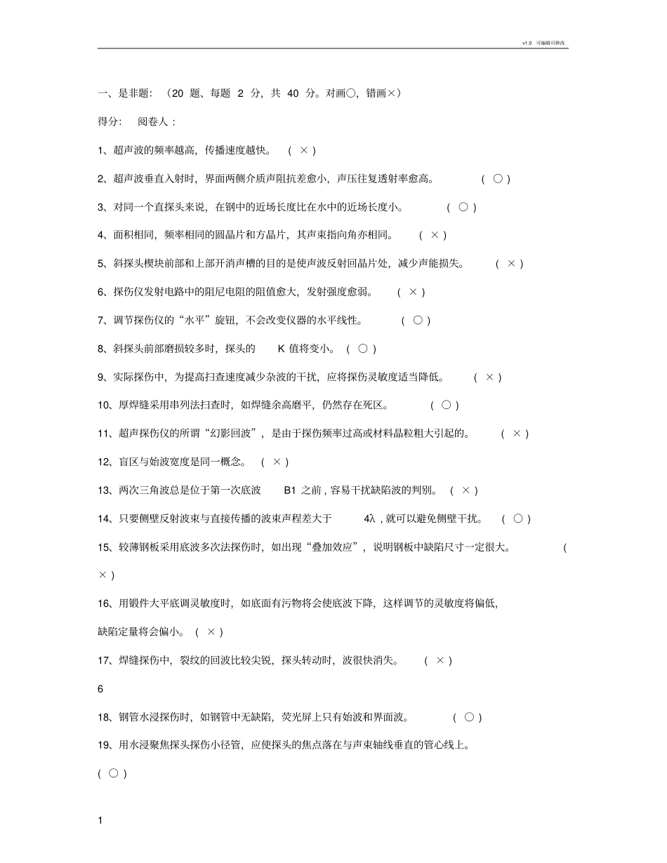 无损检测UT二级考题_第1页