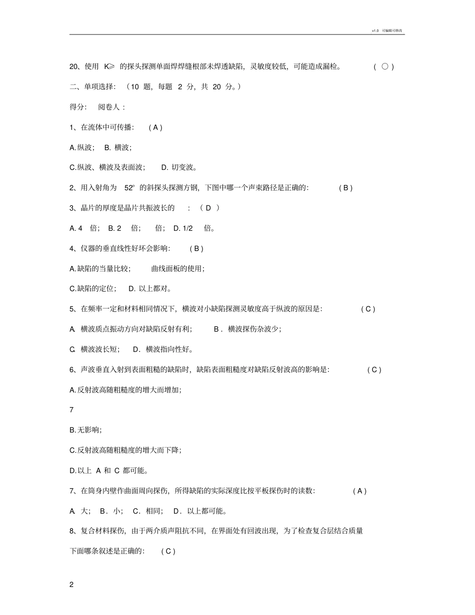 无损检测UT二级考题_第2页