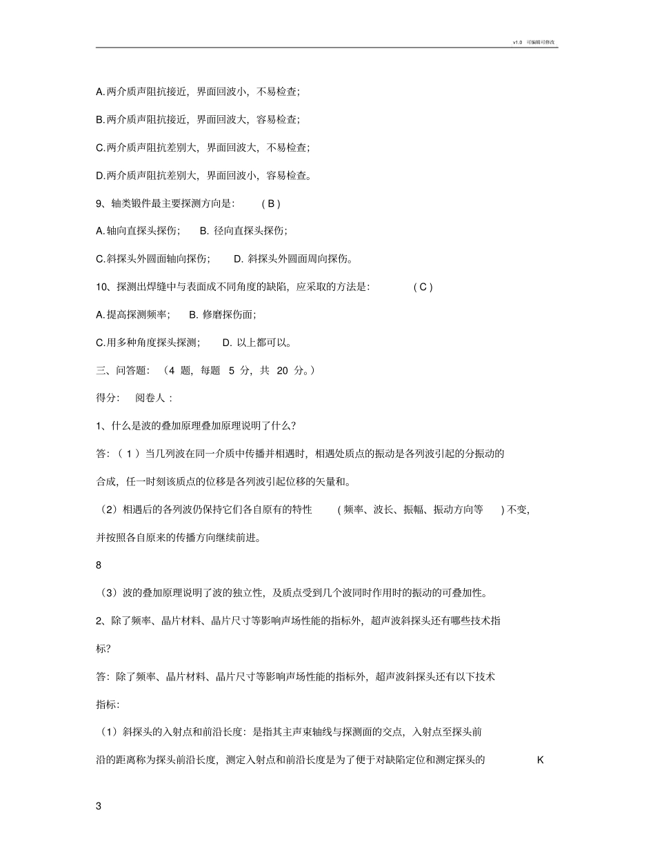 无损检测UT二级考题_第3页