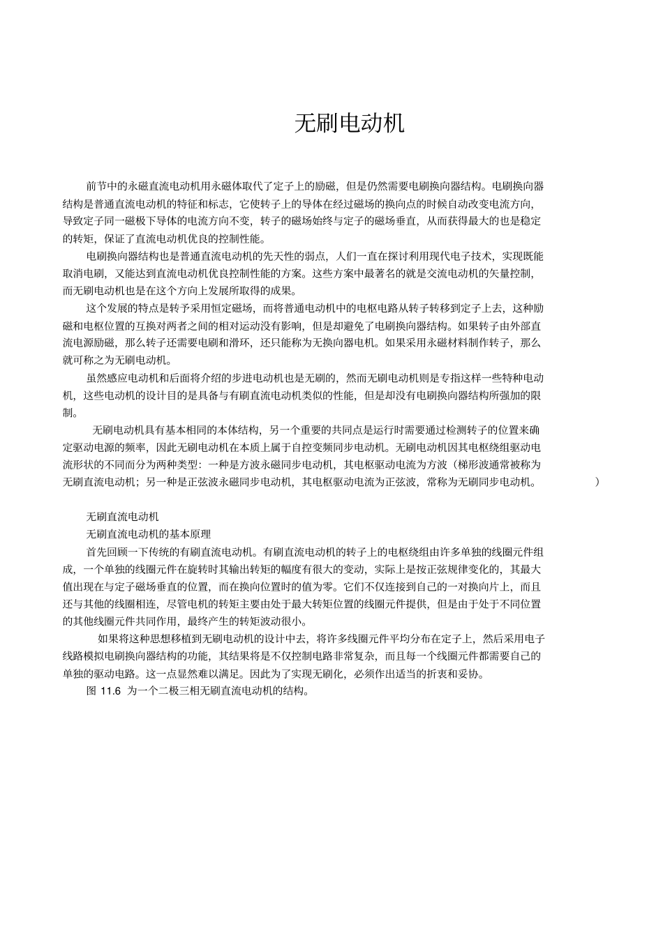 无刷电动机和无位置传感器的电动机讲解_第1页