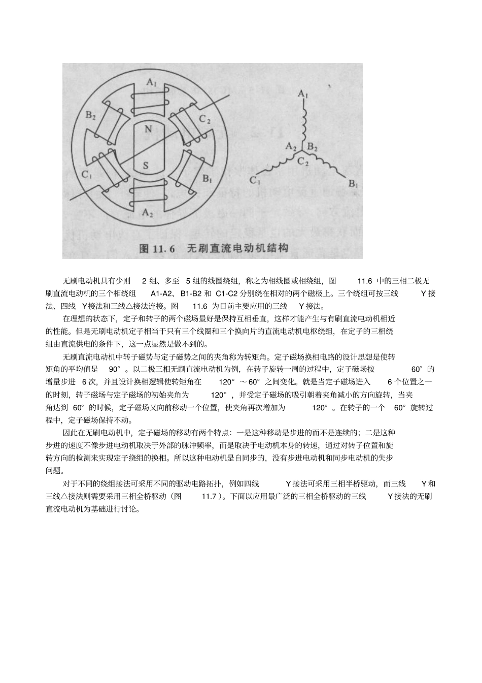 无刷电动机和无位置传感器的电动机讲解_第2页