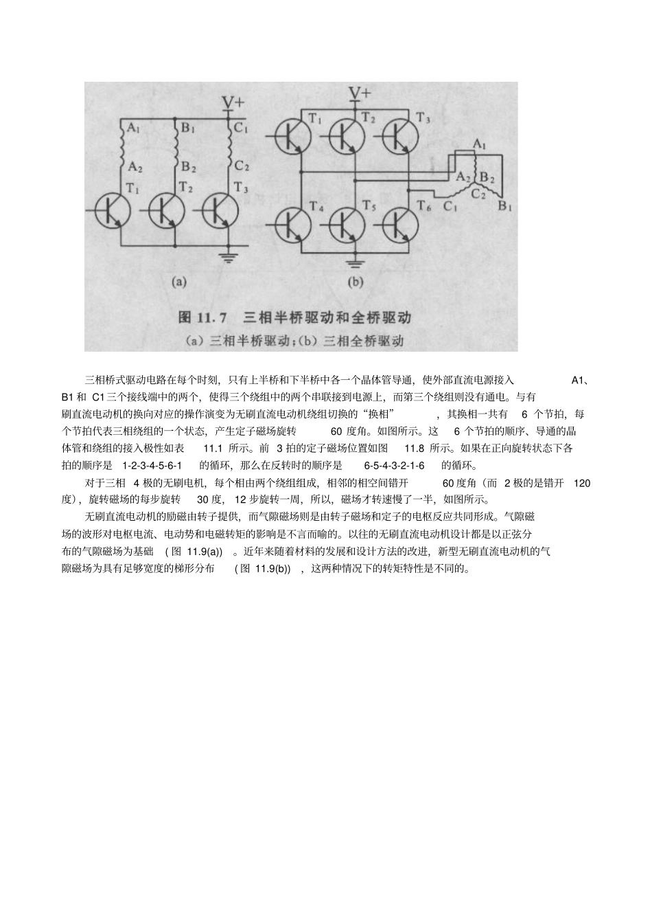 无刷电动机和无位置传感器的电动机讲解_第3页